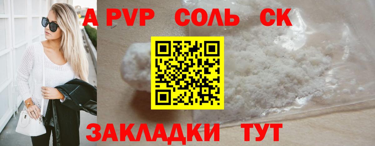 Alpha-PVP СК КРИС  A-PVP  Вход с VPN  Георгиевск  APVP кристаллы  Alpha PVP VHQ 