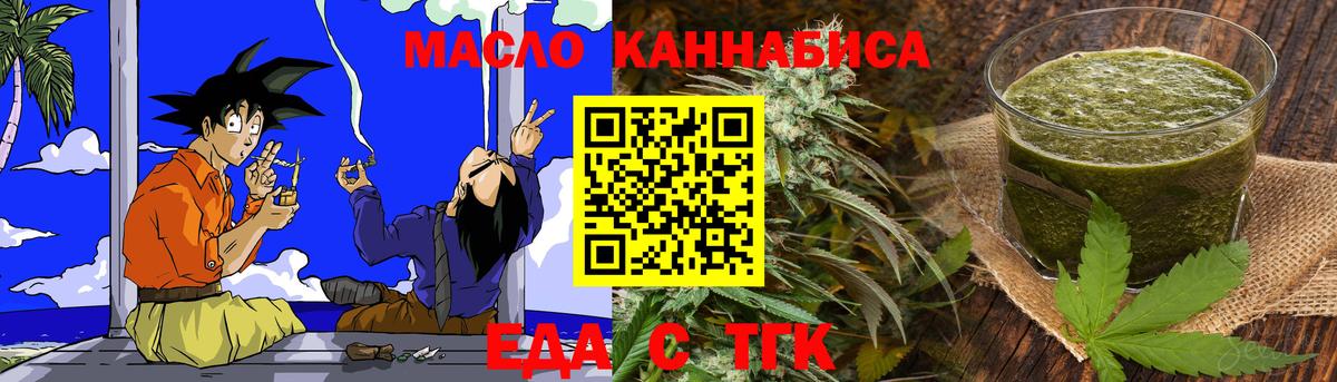 Еда ТГК марихуана  Вход с VPN  Георгиевск 