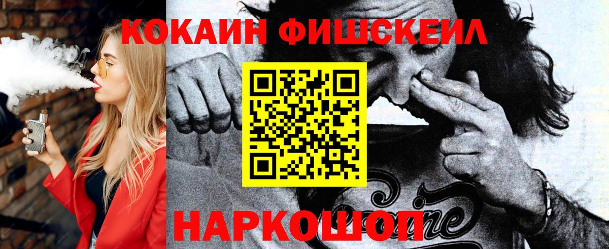 Георгиевск  Кокаин FishScale  Вход с VPN 