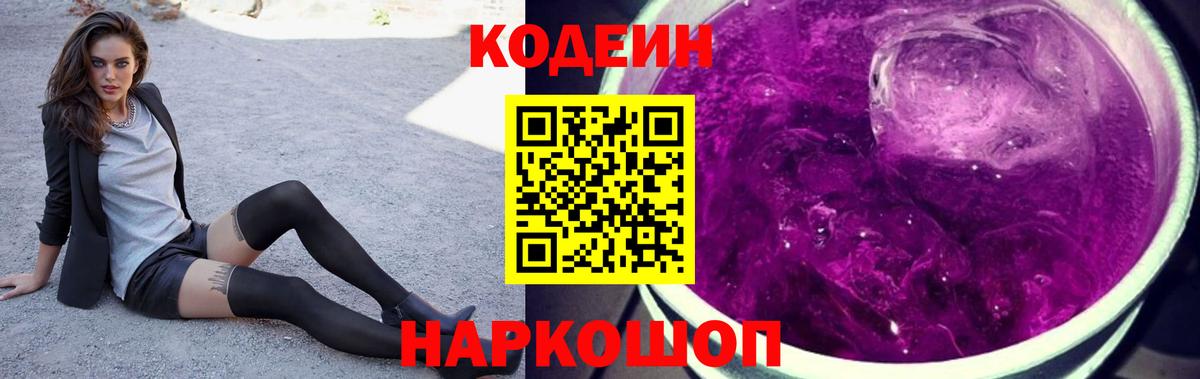 Кодеиновый сироп Lean напиток Lean (лин)  Codein напиток Lean (лин)  Вход с VPN  Георгиевск 
