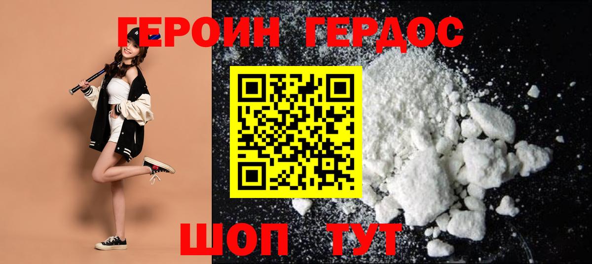 Героин хмурый  Вход с VPN  Георгиевск 
