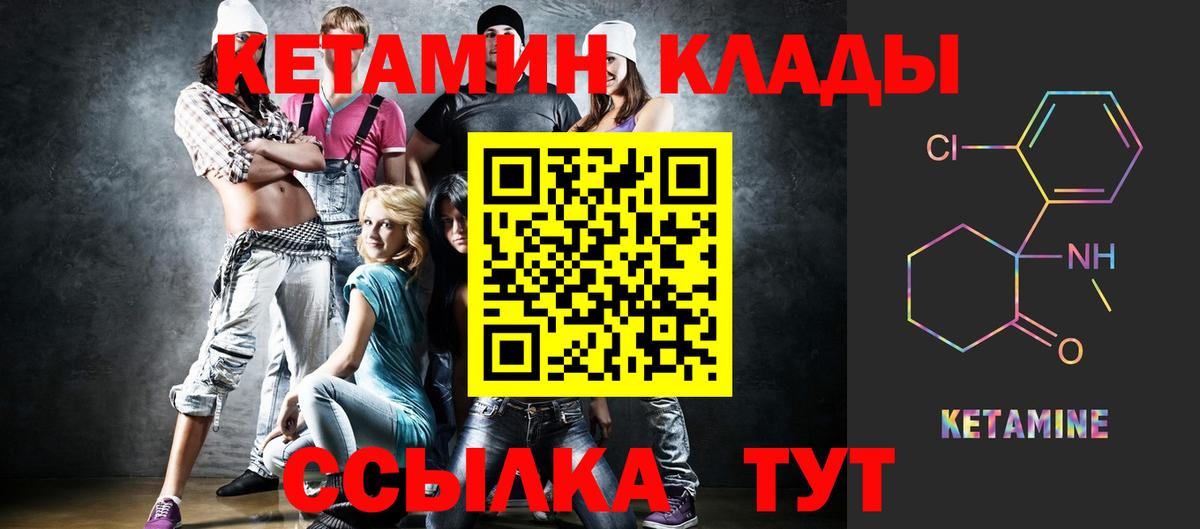 КЕТАМИН VHQ  Кетамин VHQ  Вход с VPN  Георгиевск 