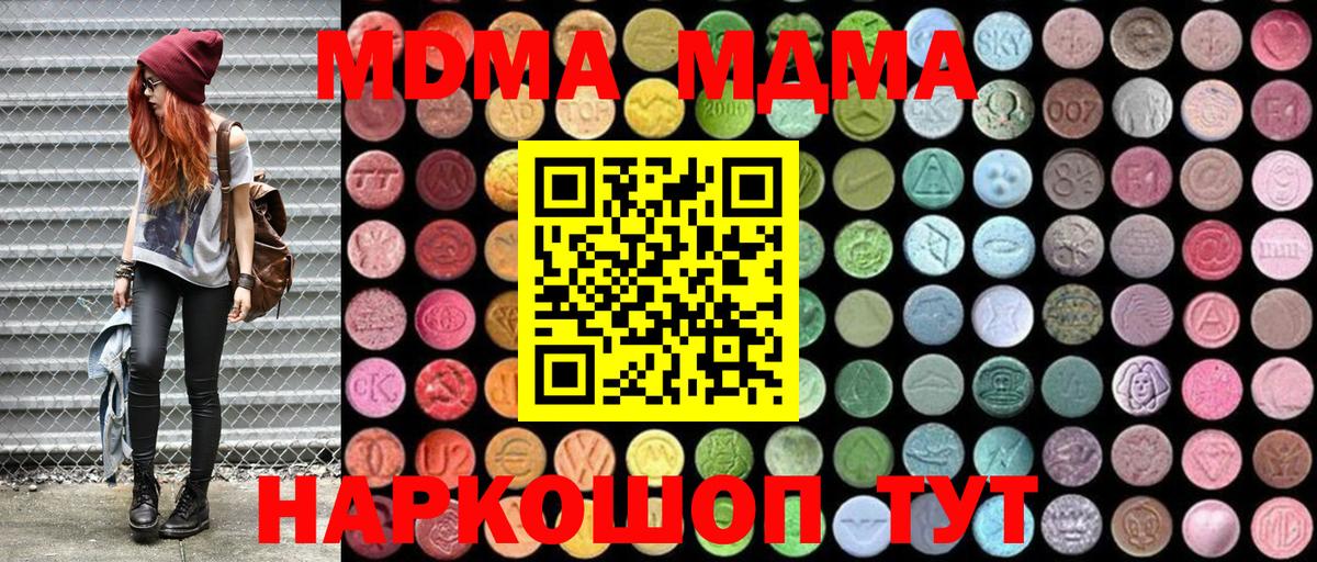 MDMA crystal Георгиевск