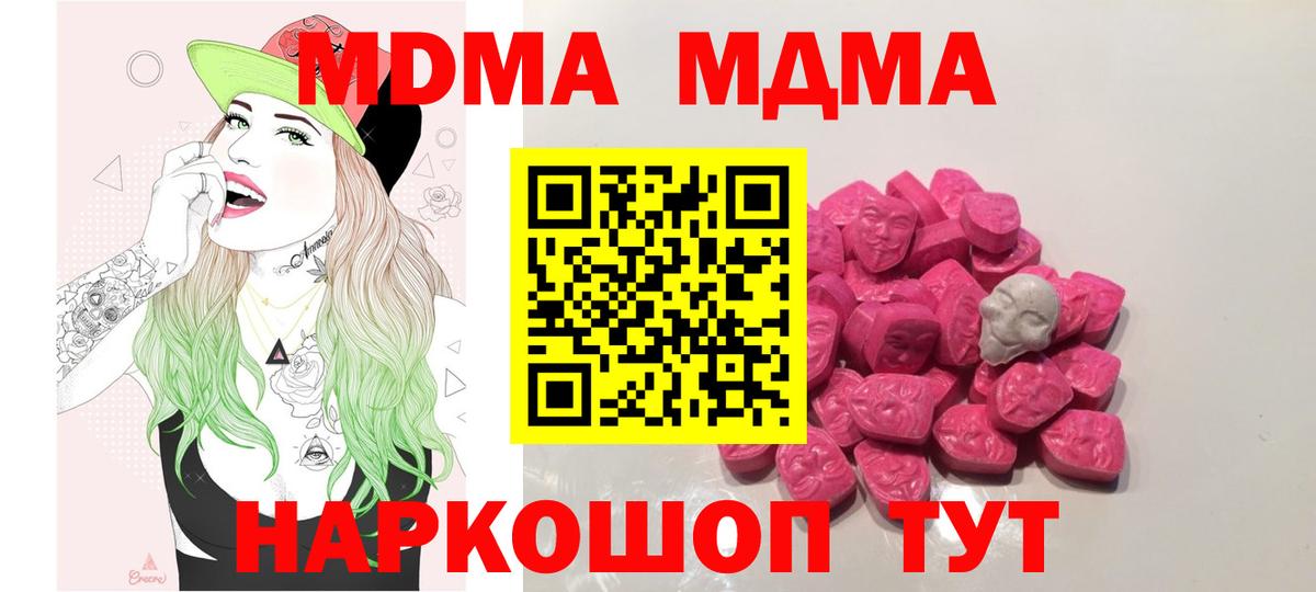 MDMA кристаллы  МДМА  Георгиевск  Вход с VPN  МДМА молли 
