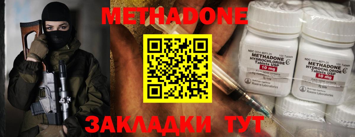 Георгиевск  Метадон кристалл  Вход с VPN  МЕТАДОН methadone 